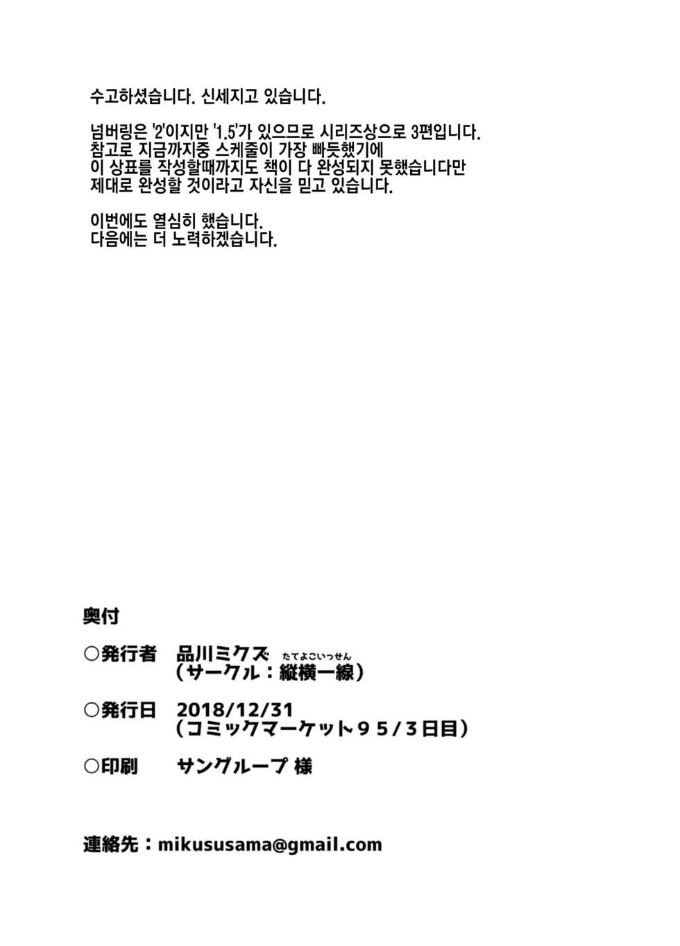 [Tateyoko Issen (Shinagawa Mikuzu)] Aniki to Enko 2 [Korean] [LET] [Digital] - Page 26