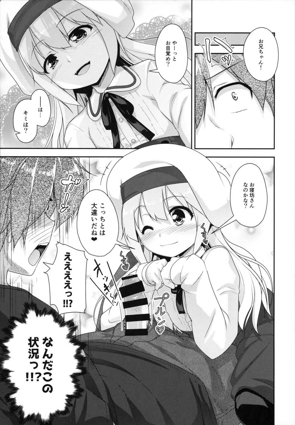 (C95) [High-Spirit (Aogiri Penta)] Succubus no Sakushu nanka ni Nii-chan wa Makenai!! - Page 6