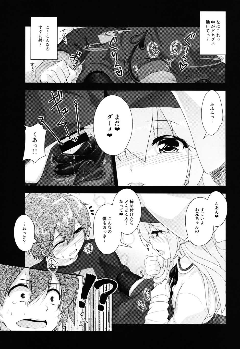 (C95) [High-Spirit (Aogiri Penta)] Succubus no Sakushu nanka ni Nii-chan wa Makenai!! - Page 12