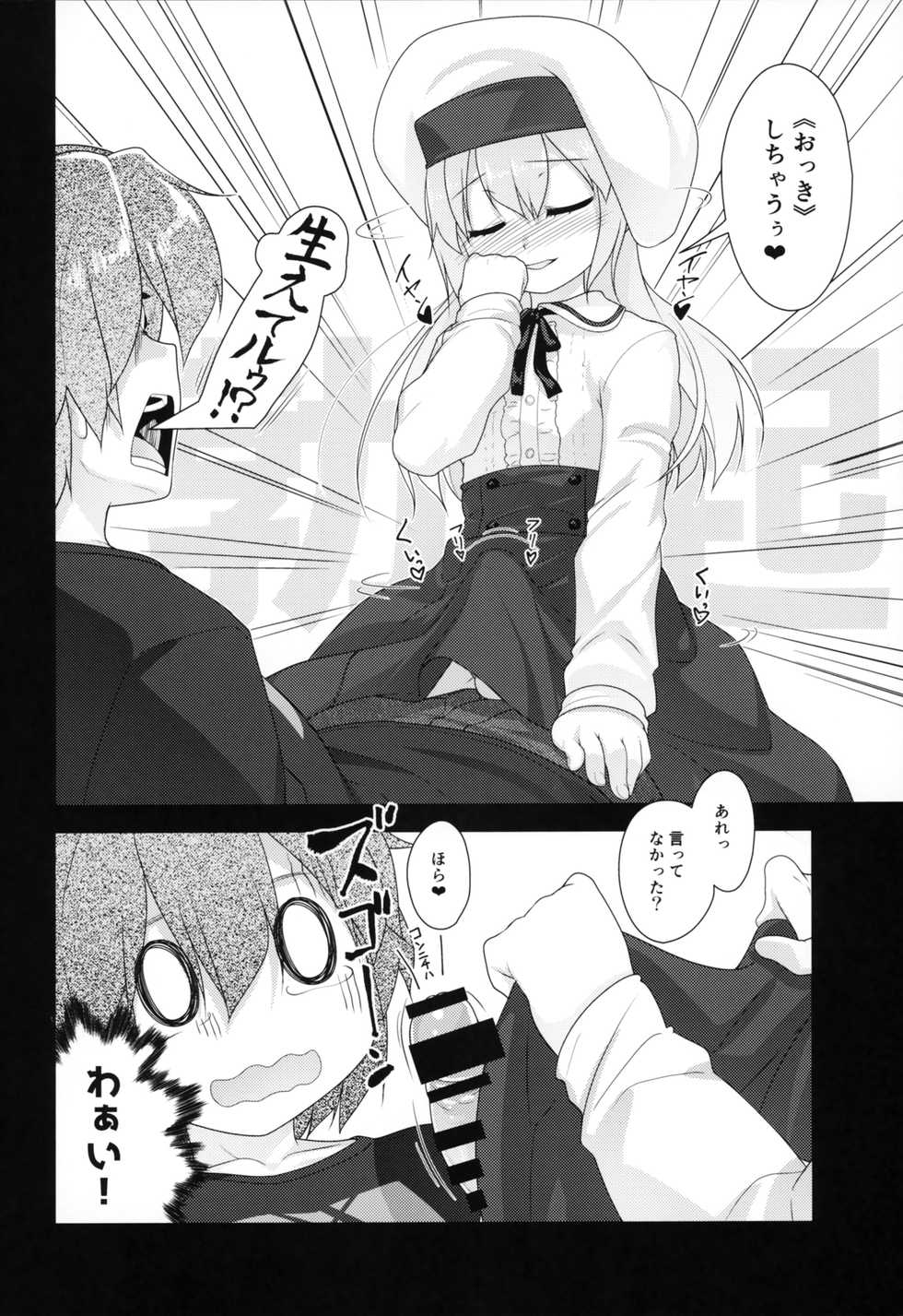 (C95) [High-Spirit (Aogiri Penta)] Succubus no Sakushu nanka ni Nii-chan wa Makenai!! - Page 13