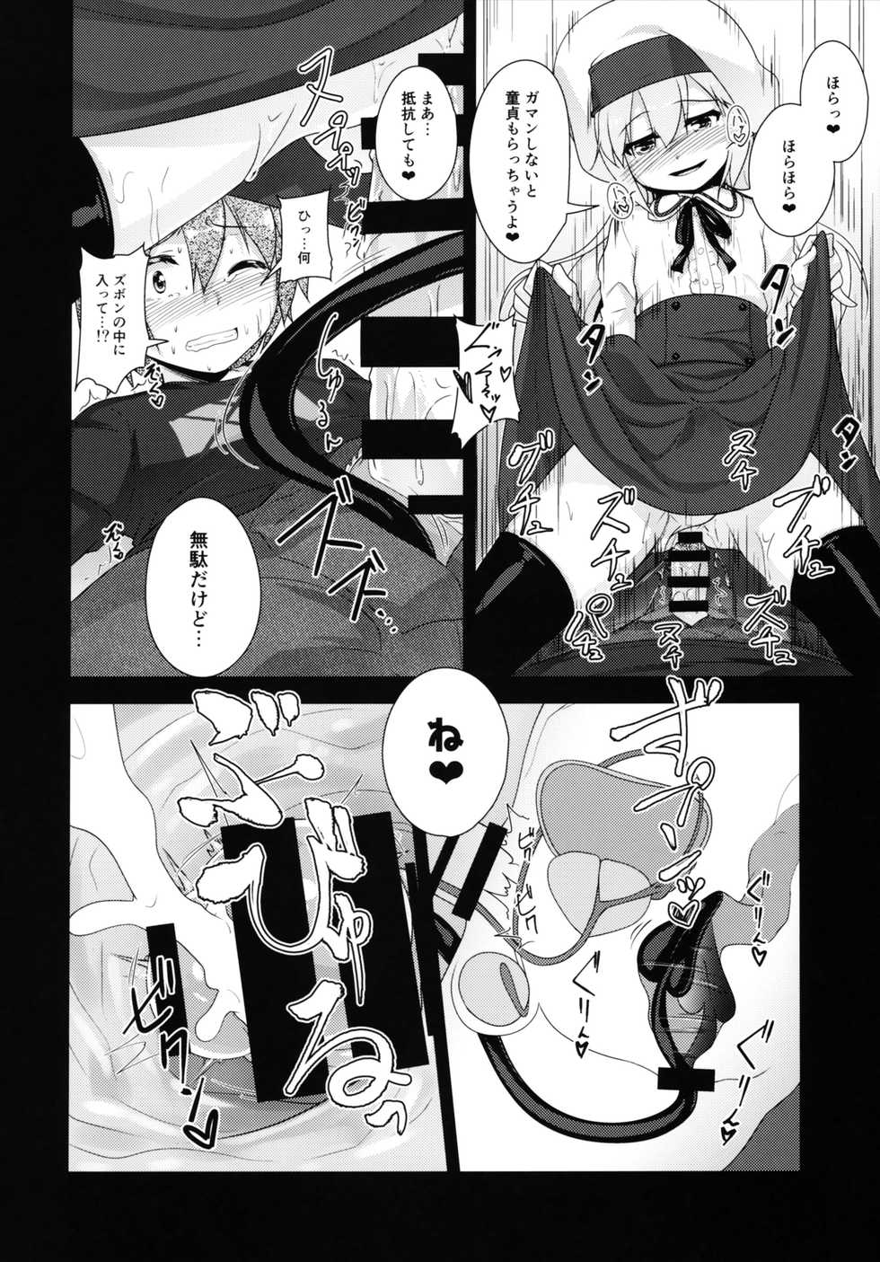 (C95) [High-Spirit (Aogiri Penta)] Succubus no Sakushu nanka ni Nii-chan wa Makenai!! - Page 15
