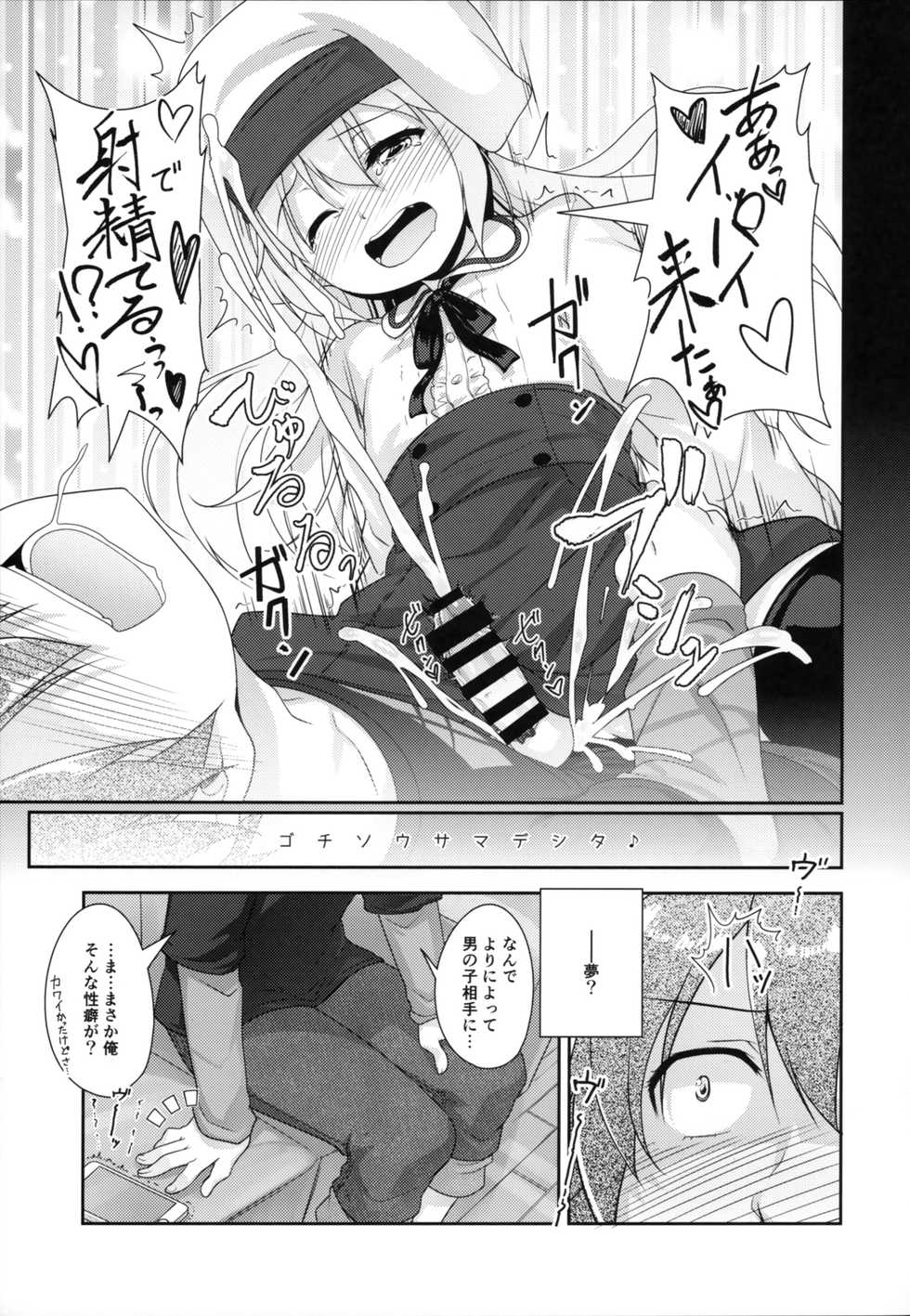 (C95) [High-Spirit (Aogiri Penta)] Succubus no Sakushu nanka ni Nii-chan wa Makenai!! - Page 16