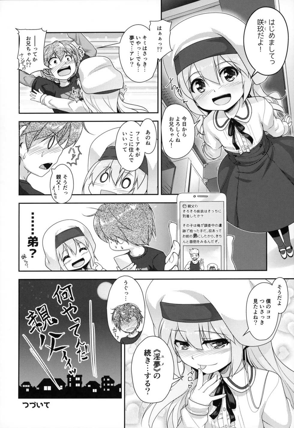 (C95) [High-Spirit (Aogiri Penta)] Succubus no Sakushu nanka ni Nii-chan wa Makenai!! - Page 19