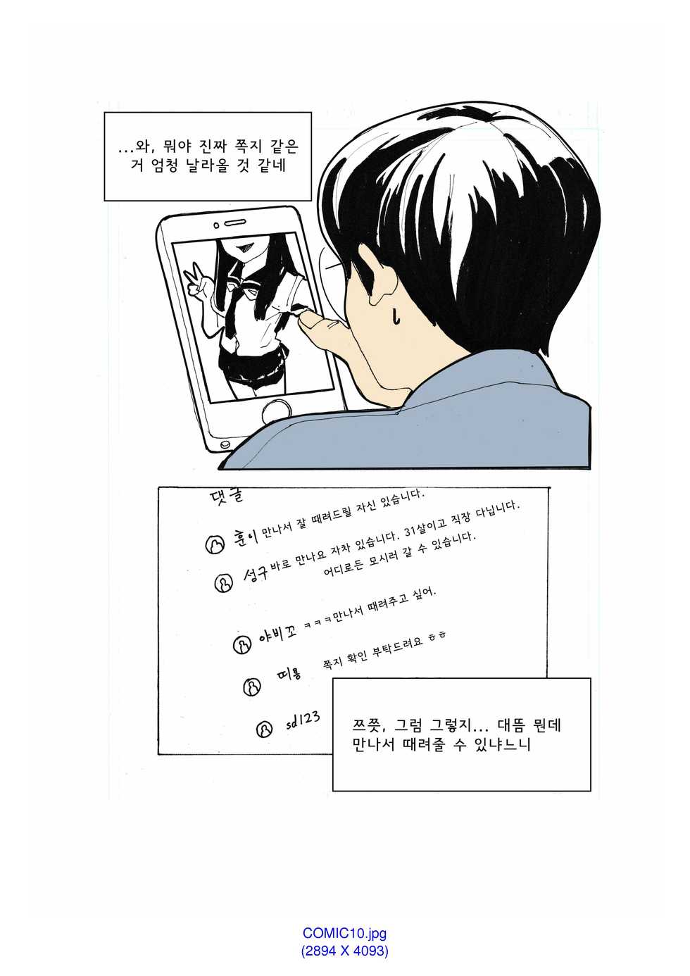 [Eingyeo] My Spanking Friends Vol. 1 [Korean] - Page 23
