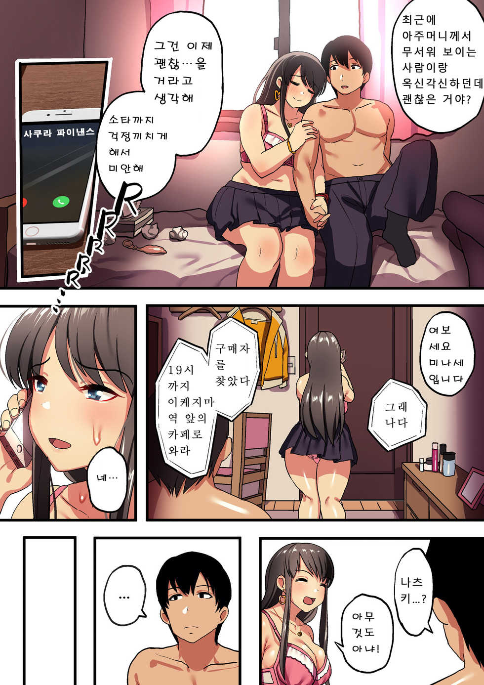 [Surumenium (Taniguchi Daisuke)] Watashi no 100-nichi o 2500 man de katte kudasai. ┃제 100일을 2500만에 사 주세요. [Korean] - Page 4