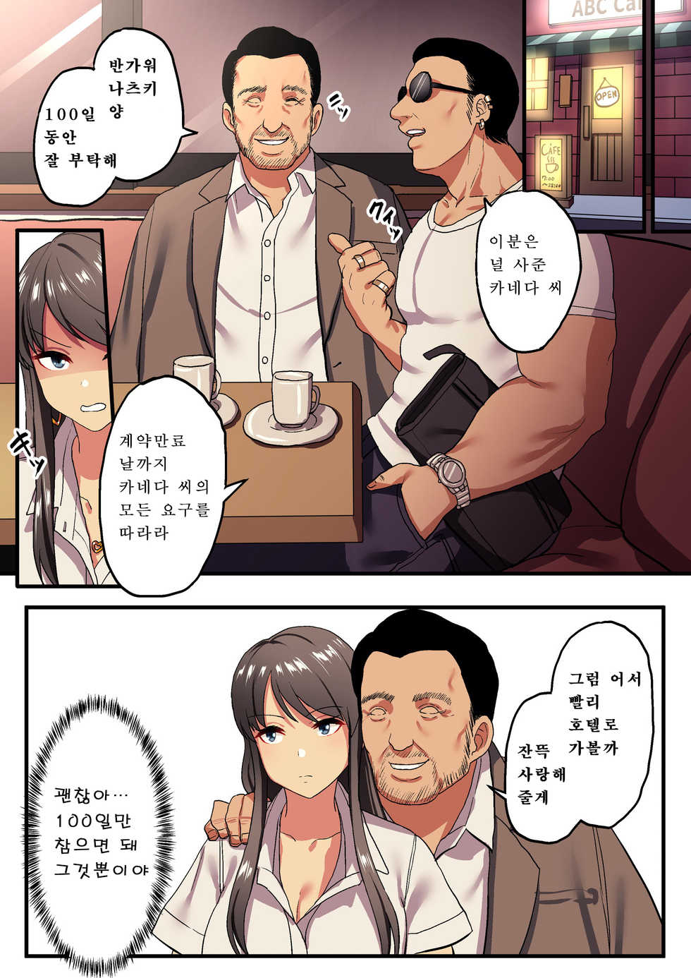 [Surumenium (Taniguchi Daisuke)] Watashi no 100-nichi o 2500 man de katte kudasai. ┃제 100일을 2500만에 사 주세요. [Korean] - Page 5