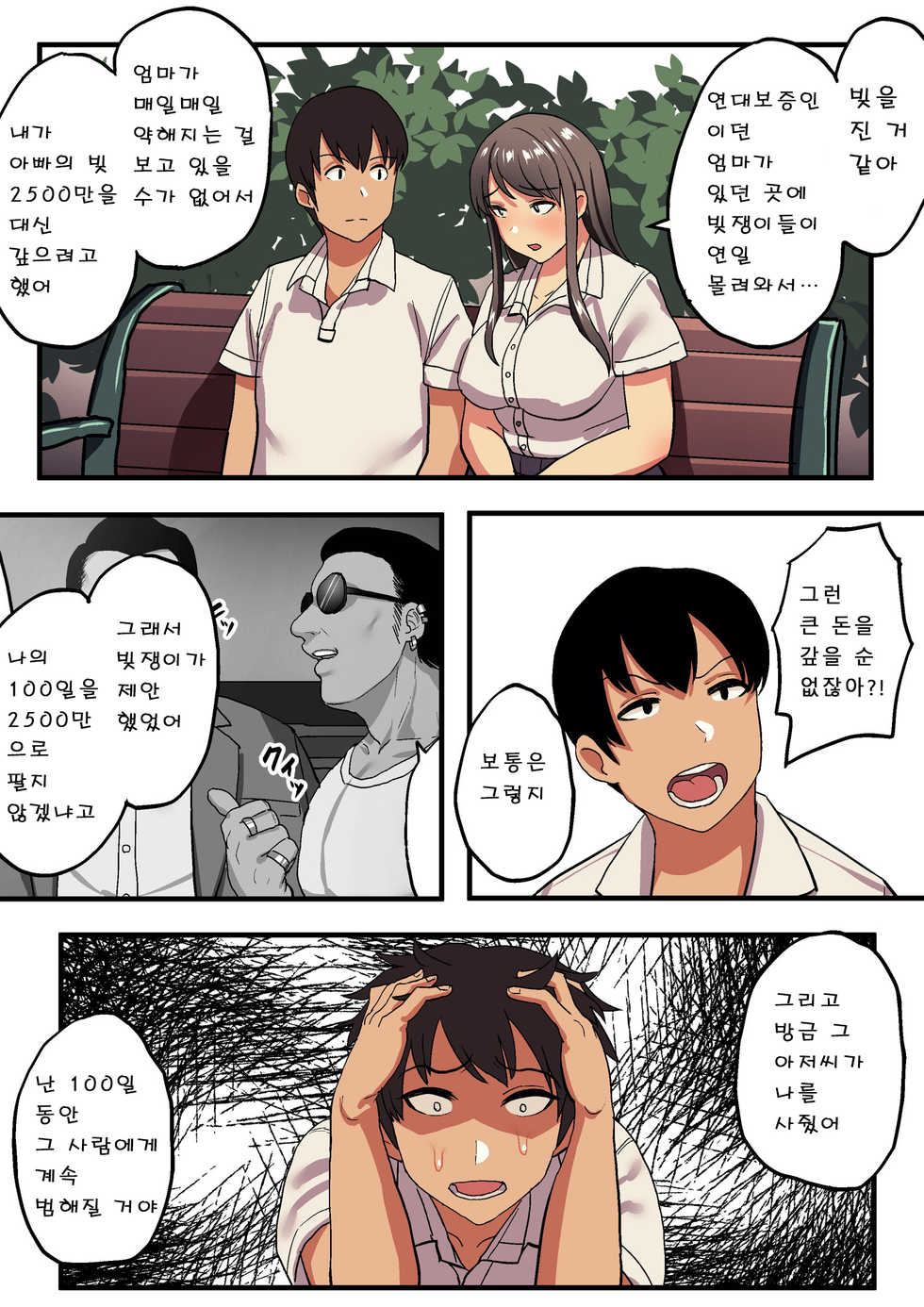 [Surumenium (Taniguchi Daisuke)] Watashi no 100-nichi o 2500 man de katte kudasai. ┃제 100일을 2500만에 사 주세요. [Korean] - Page 15