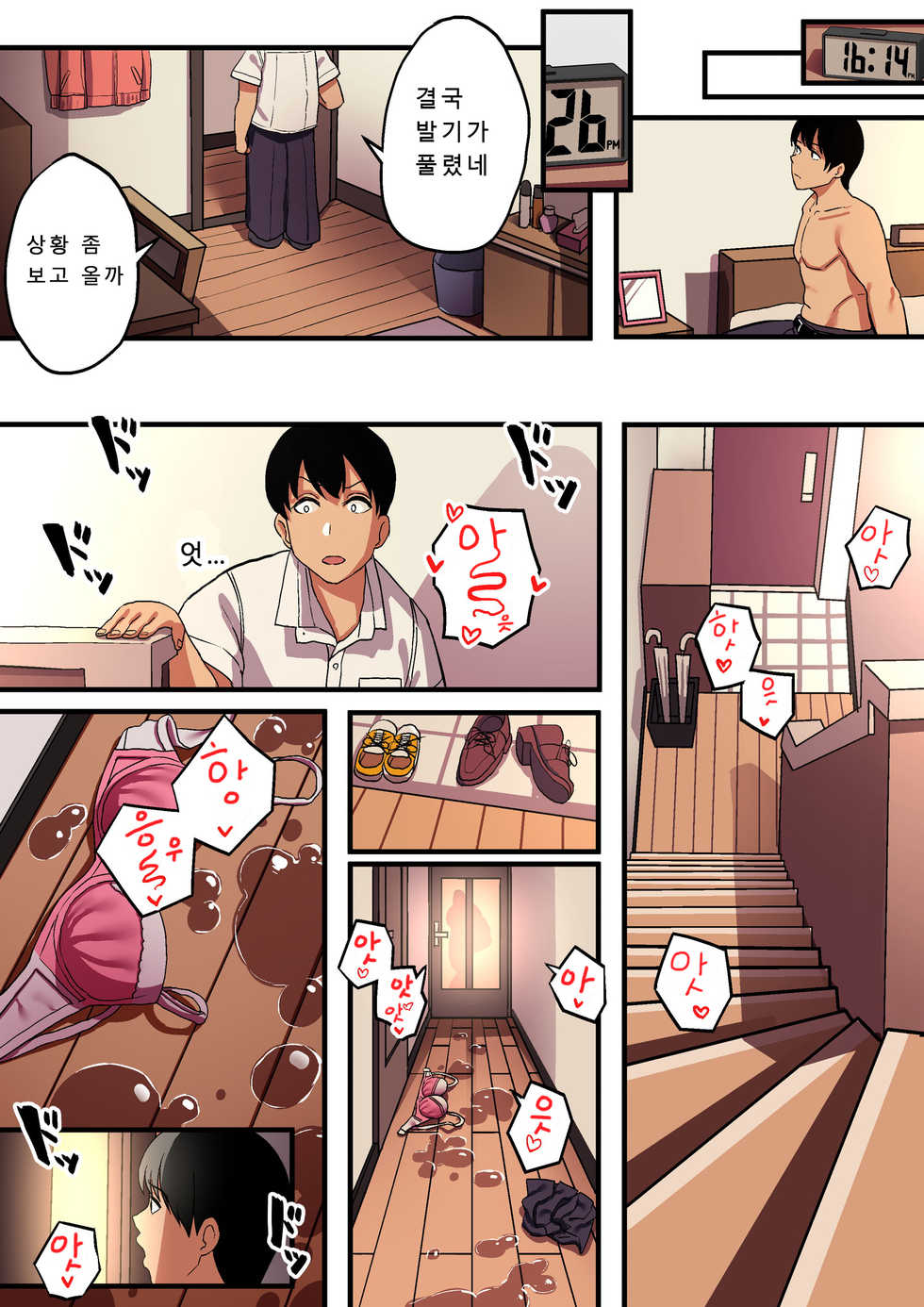 [Surumenium (Taniguchi Daisuke)] Watashi no 100-nichi o 2500 man de katte kudasai. ┃제 100일을 2500만에 사 주세요. [Korean] - Page 28