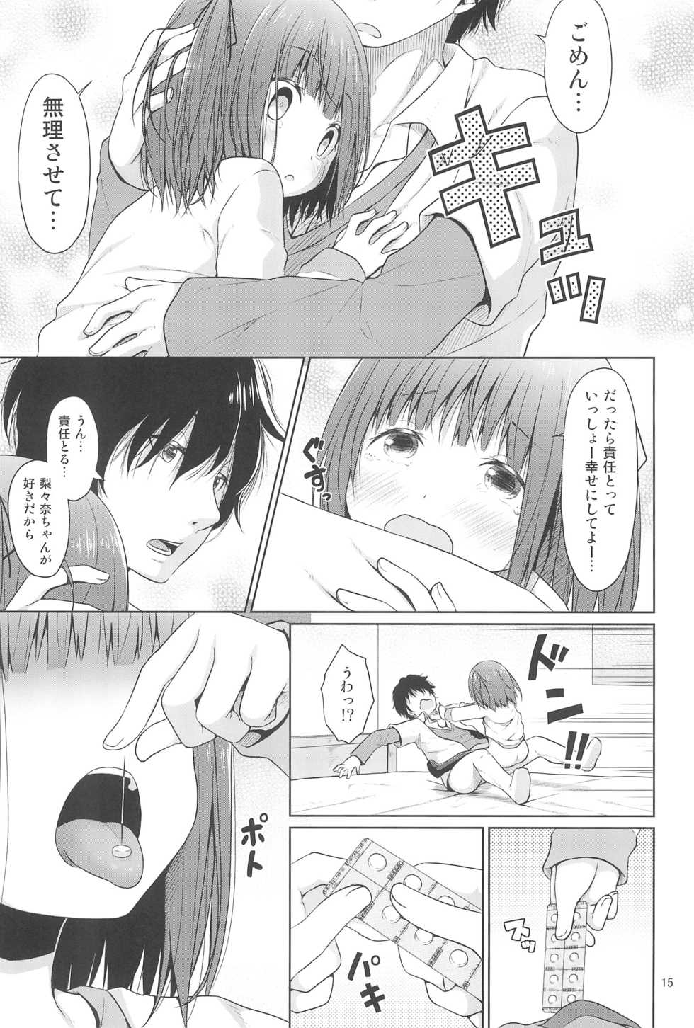 (C95) [Azure (Kagono Tori)] JS wa Hairan Yuuhatsuzai wo Tsukatte Lolicon wo Honrou suru - Page 15