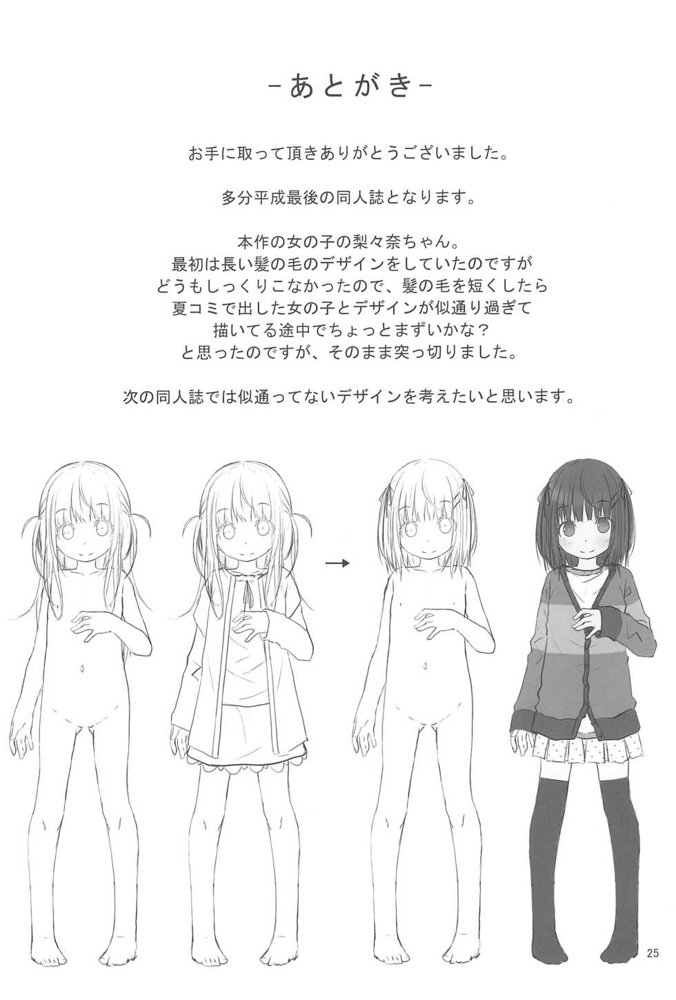 (C95) [Azure (Kagono Tori)] JS wa Hairan Yuuhatsuzai wo Tsukatte Lolicon wo Honrou suru - Page 25