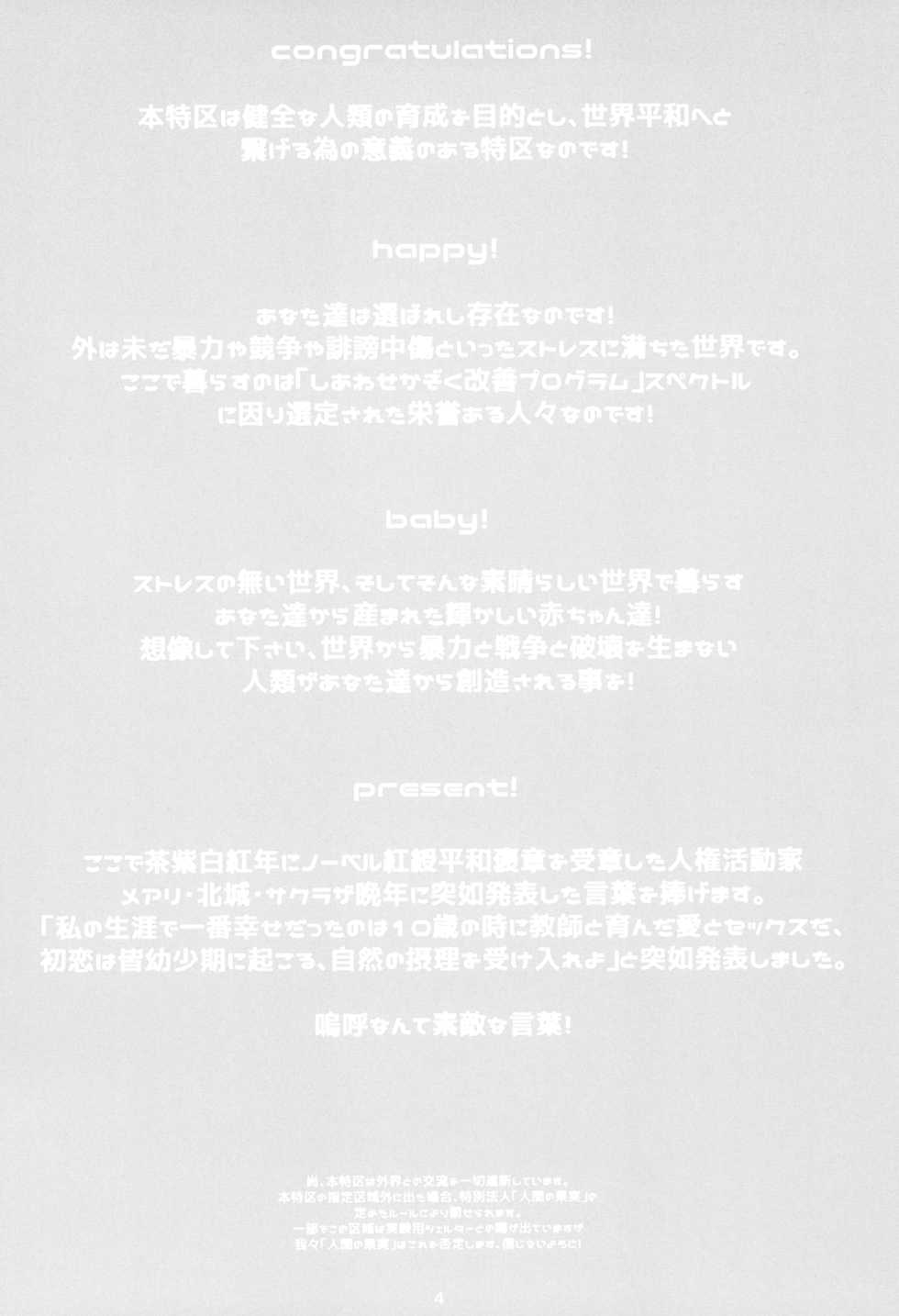 (C95) [Akatama (Sakurafubuki Nel)] JS to Kekkon Dekiru Yasashii Sekai - Page 4