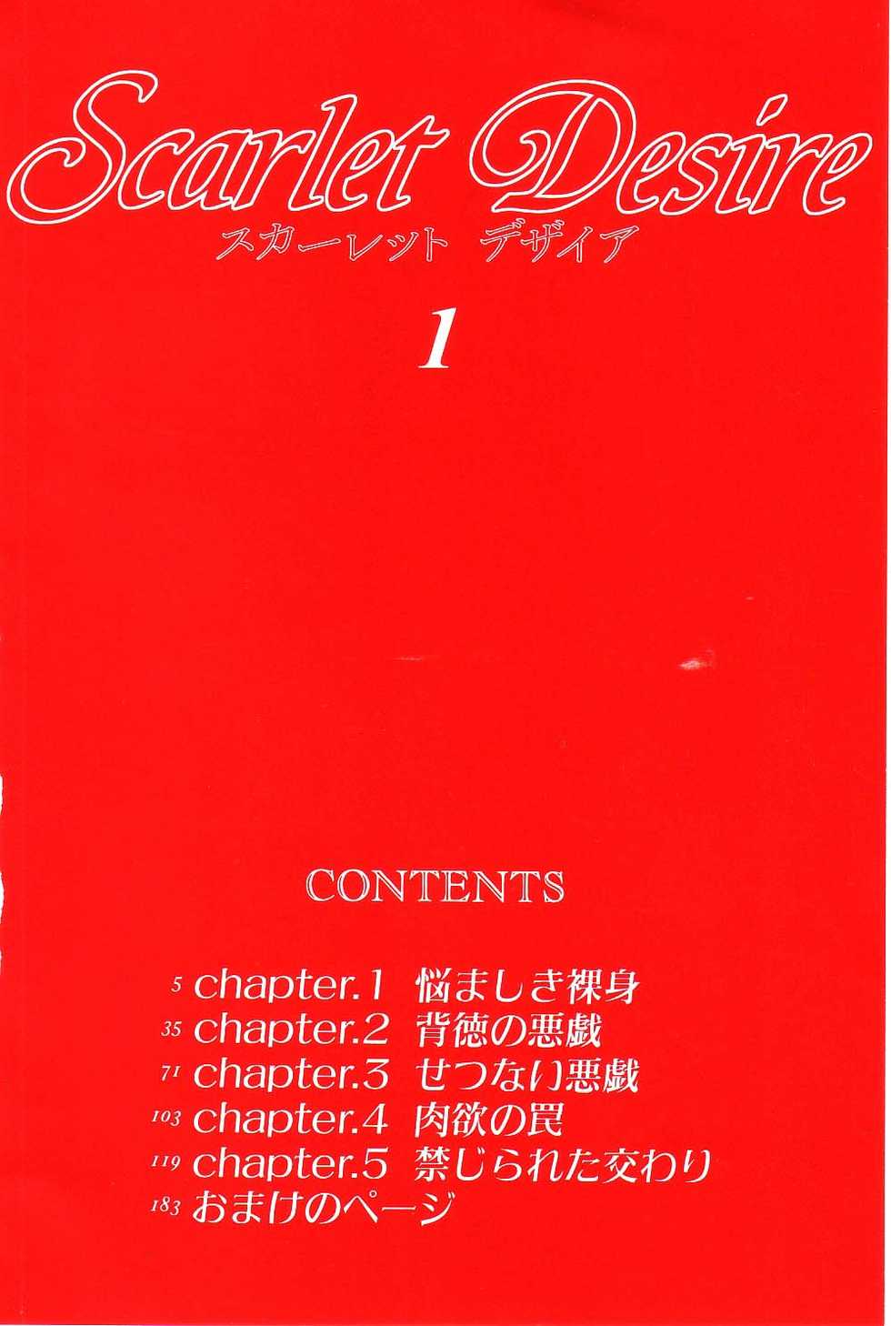 [Nishimaki Tohru] Scarlet Desire 1 [English] [Tadanohito] - Page 8