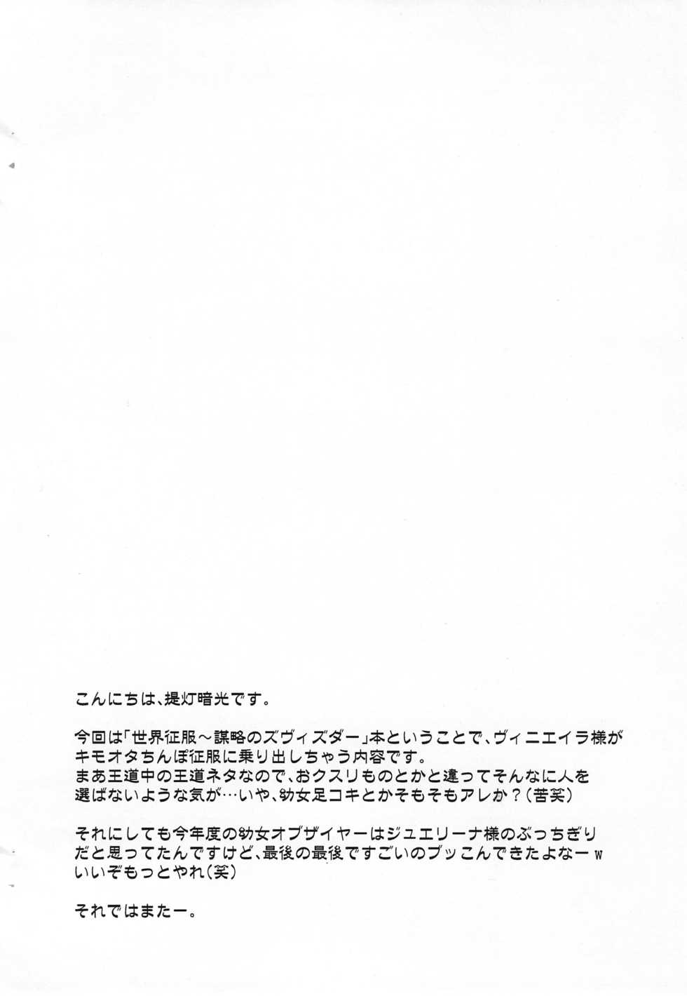 (SHT2014 Haru) [Furaipan Daimaou (Chouchin Ankou)] Chinpo Seifuku Zvezda (Sekai Seifuku Bouryaku no Zvezda) - Page 2