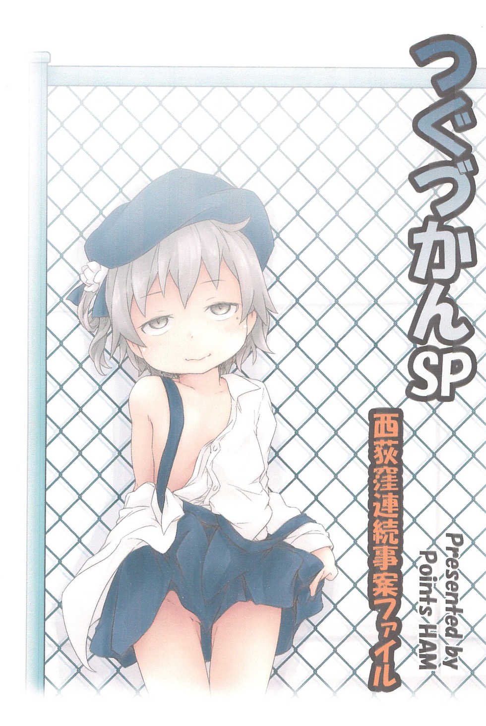 (SC2018 Summer) [Points (HAM)] Tsugu Zukan SP Nishi-Ogikubo Renzoku Jian File (Virtual YouTuber) - Page 1