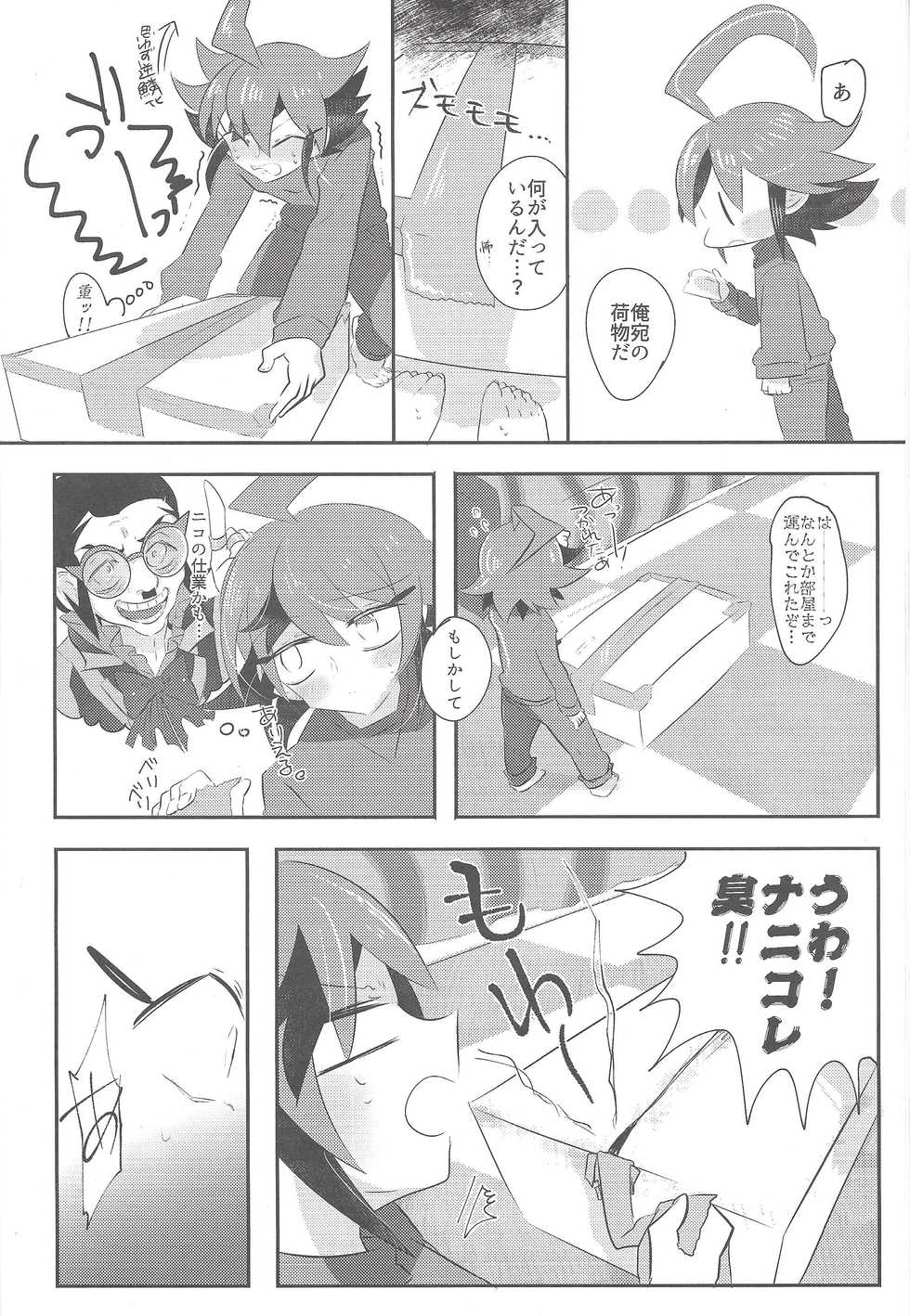 (Sennen Battle Phase 15) [Pero (Daga Shikashi)] Hakozume (Yu-Gi-Oh! ARC-V) - Page 5