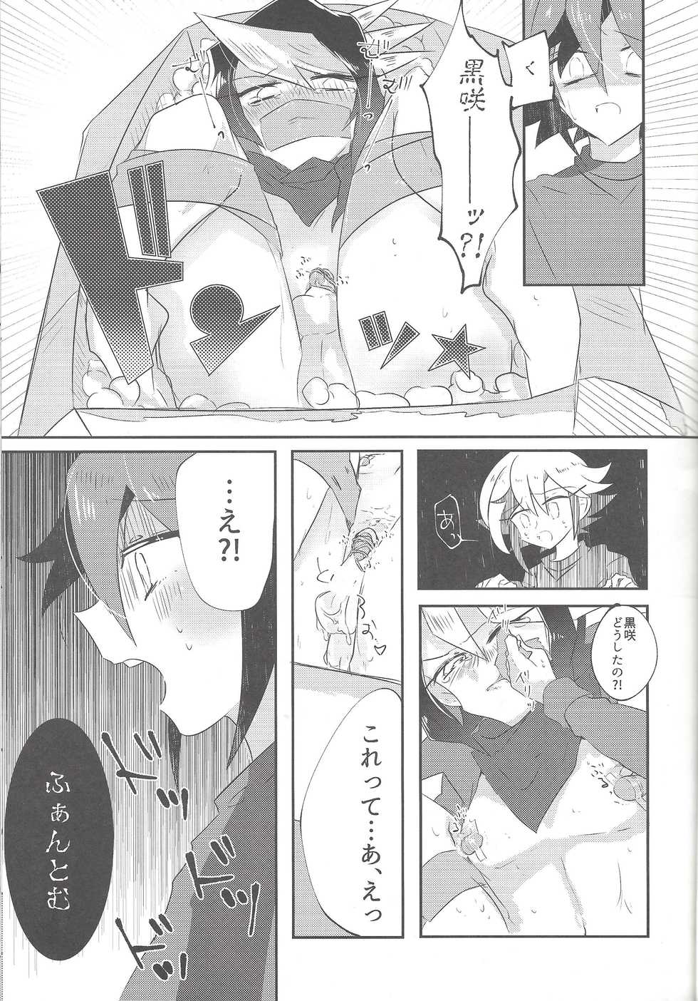 (Sennen Battle Phase 15) [Pero (Daga Shikashi)] Hakozume (Yu-Gi-Oh! ARC-V) - Page 6
