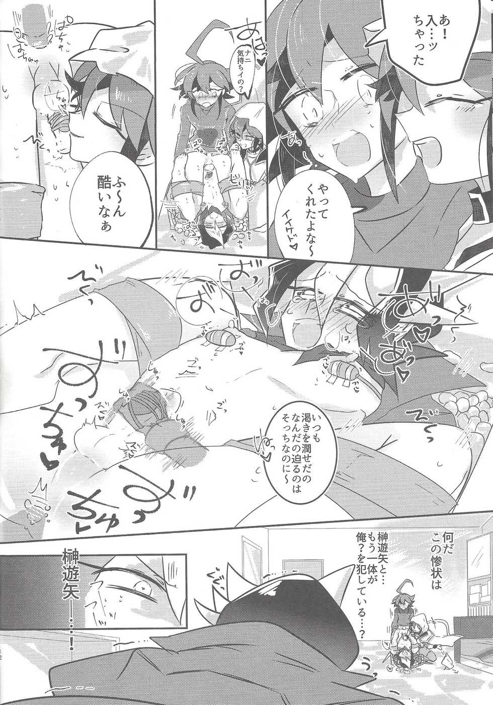 (Sennen Battle Phase 15) [Pero (Daga Shikashi)] Hakozume (Yu-Gi-Oh! ARC-V) - Page 11