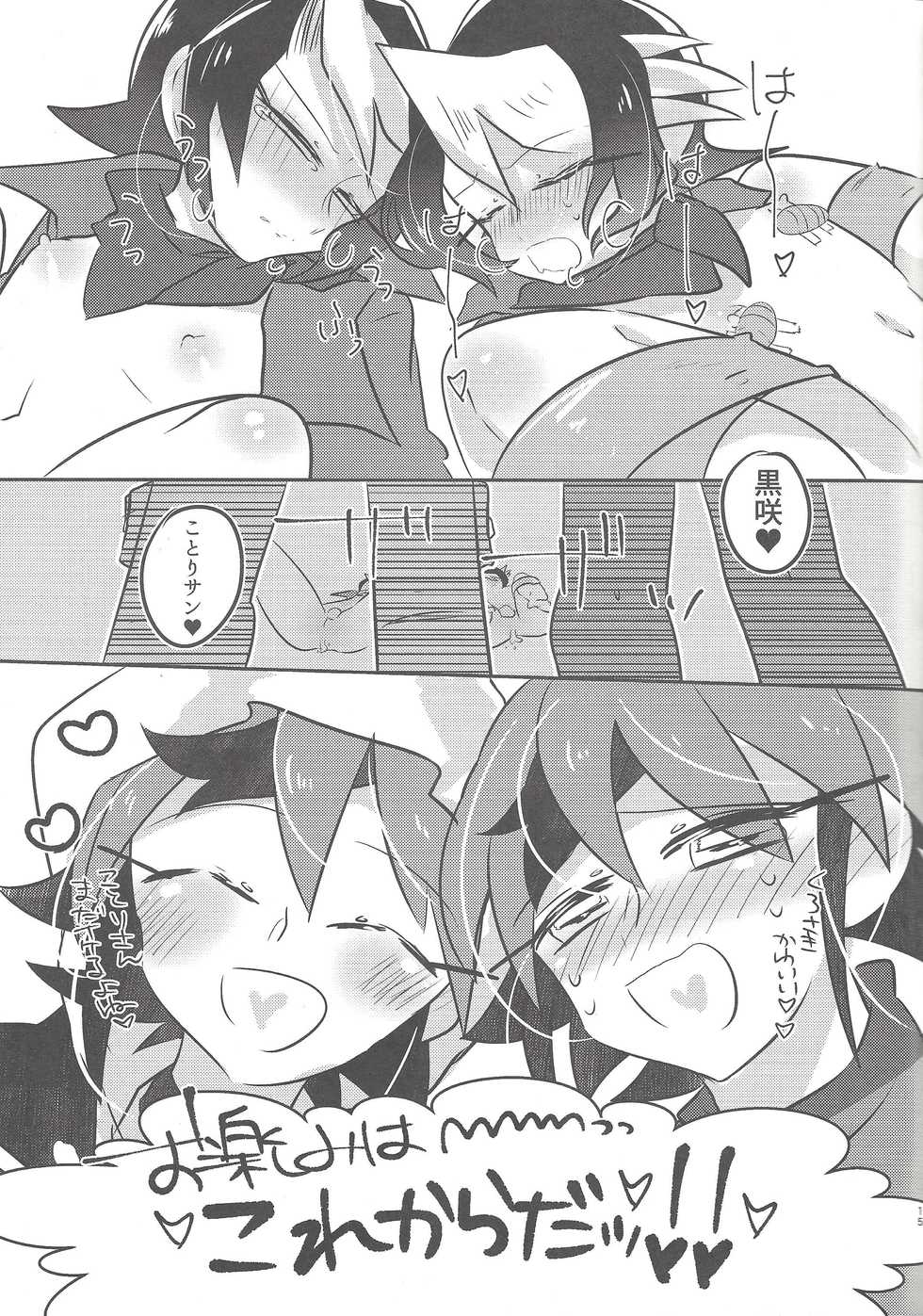(Sennen Battle Phase 15) [Pero (Daga Shikashi)] Hakozume (Yu-Gi-Oh! ARC-V) - Page 14