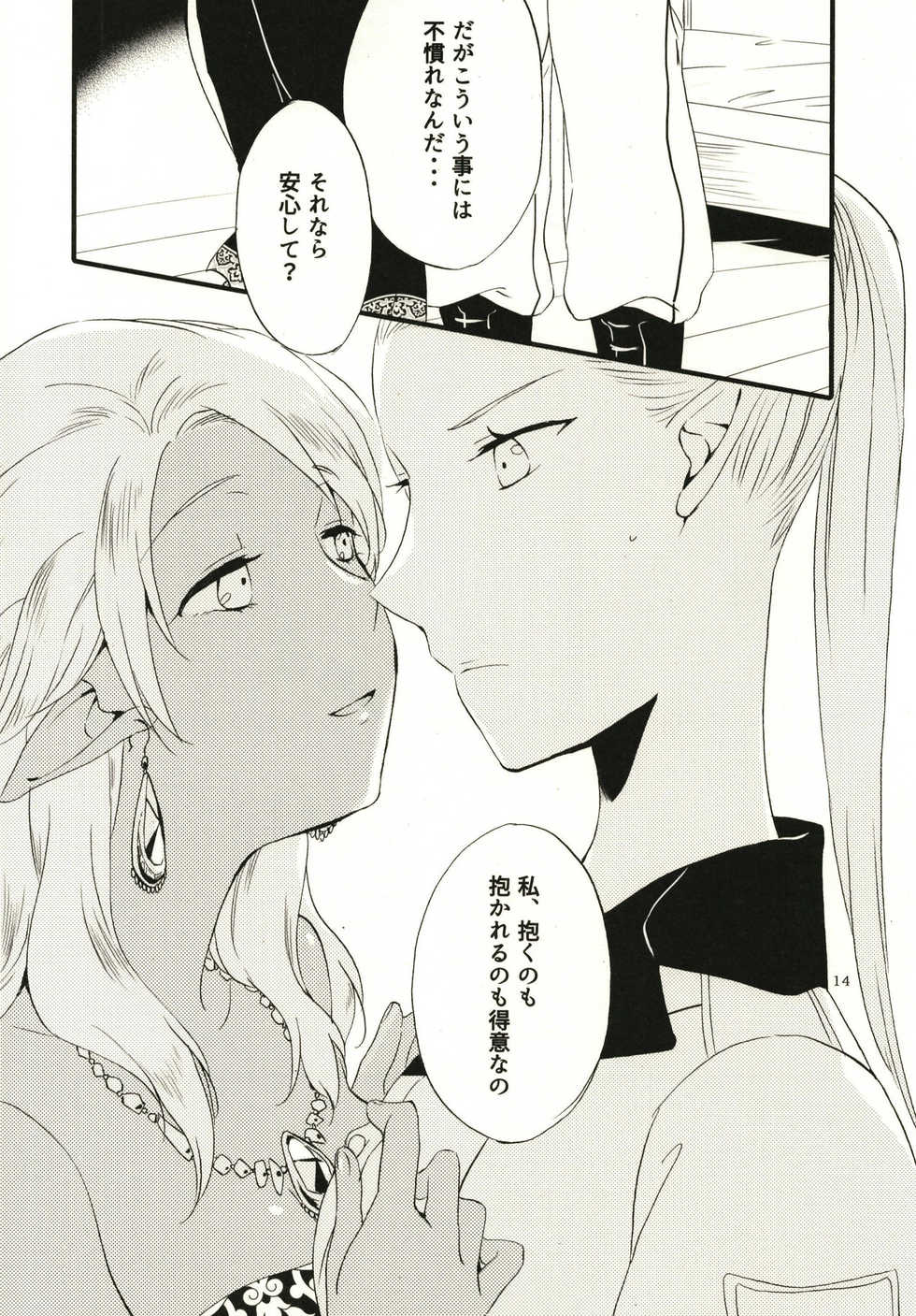 [Niratama (Sekihara, Hiroto)] Anata ni Ai o Anata ni Hana o - Let me give love to you, I will give a flower to you [Digital] - Page 14