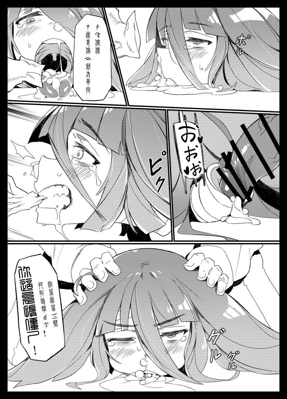 (C95) [Karasu Chan] Densetsu no Hon (Zombie Land Saga)[Ancient Chinese][基德漢化組] - Page 15