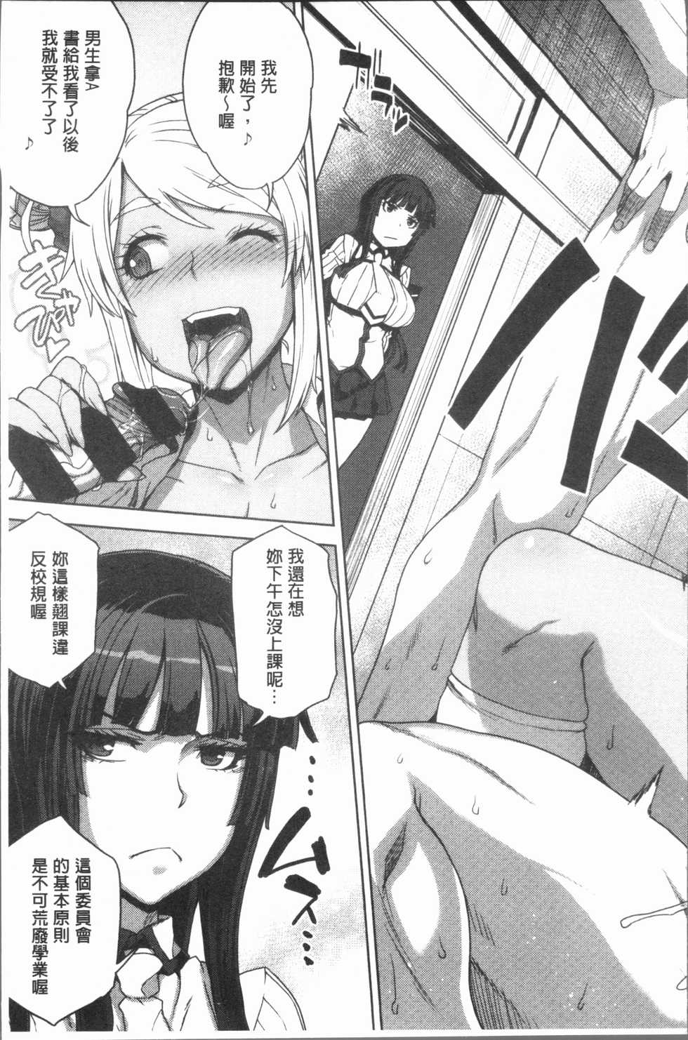 [Denki Shougun] Marble Girls | 閃亮亮的女孩們 [Chinese] - Page 13