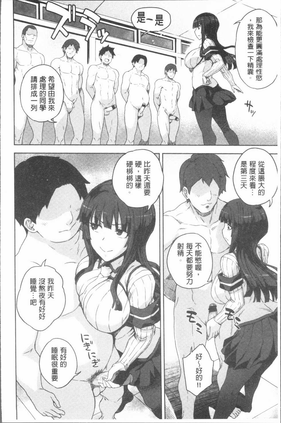 [Denki Shougun] Marble Girls | 閃亮亮的女孩們 [Chinese] - Page 14