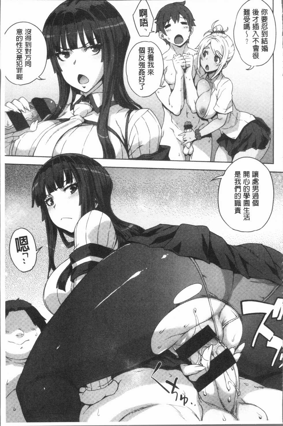 [Denki Shougun] Marble Girls | 閃亮亮的女孩們 [Chinese] - Page 25