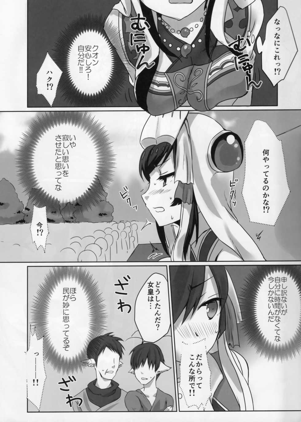(C92) [Nekorobi (Nakajima Kotoko)] RT04 (Utawarerumono Futari no Hakuoro) - Page 6