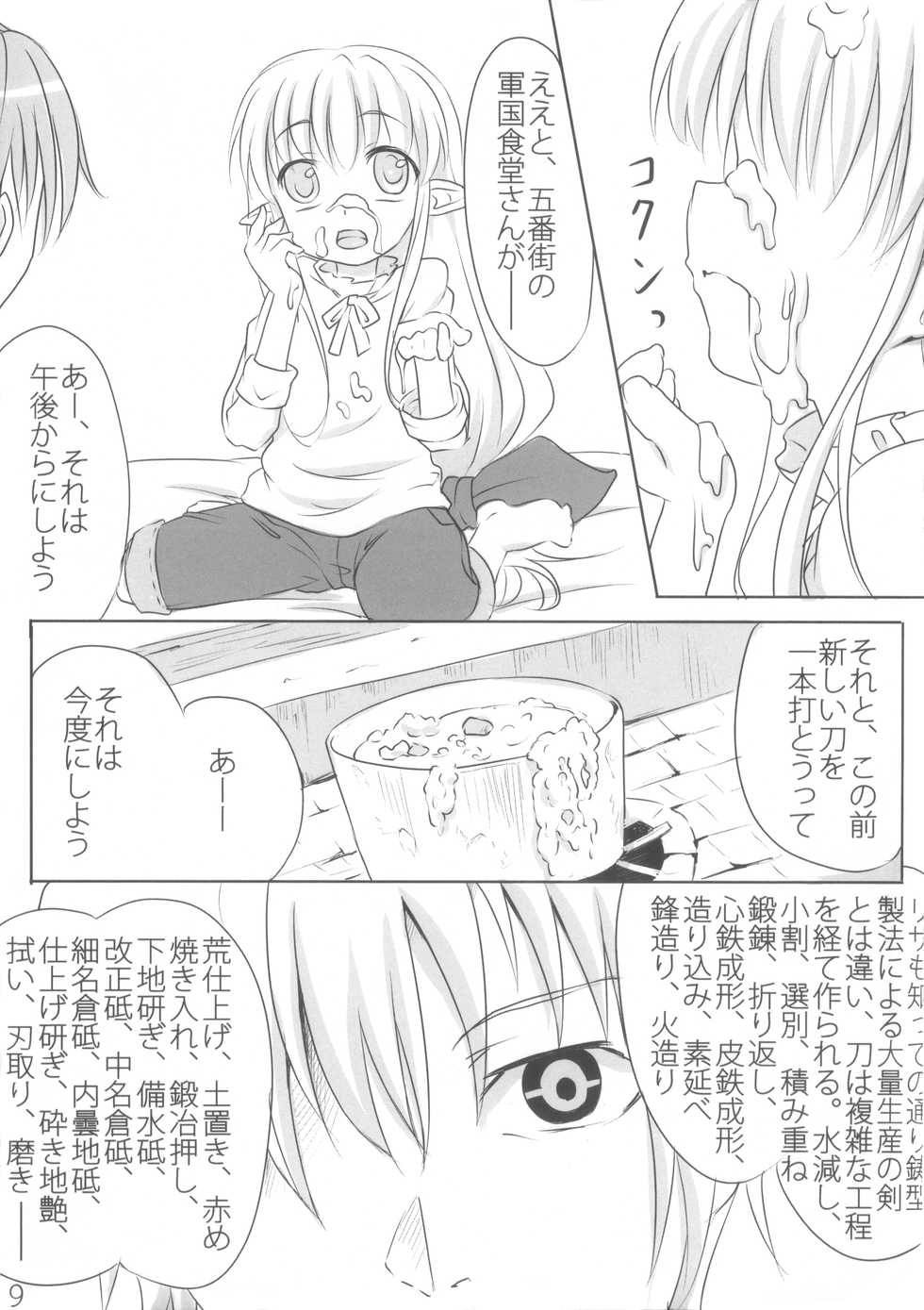 (C77) [Underwhite (broiler)] Ganbarimasu Ashita kara (The Sacred Blacksmith) - Page 9