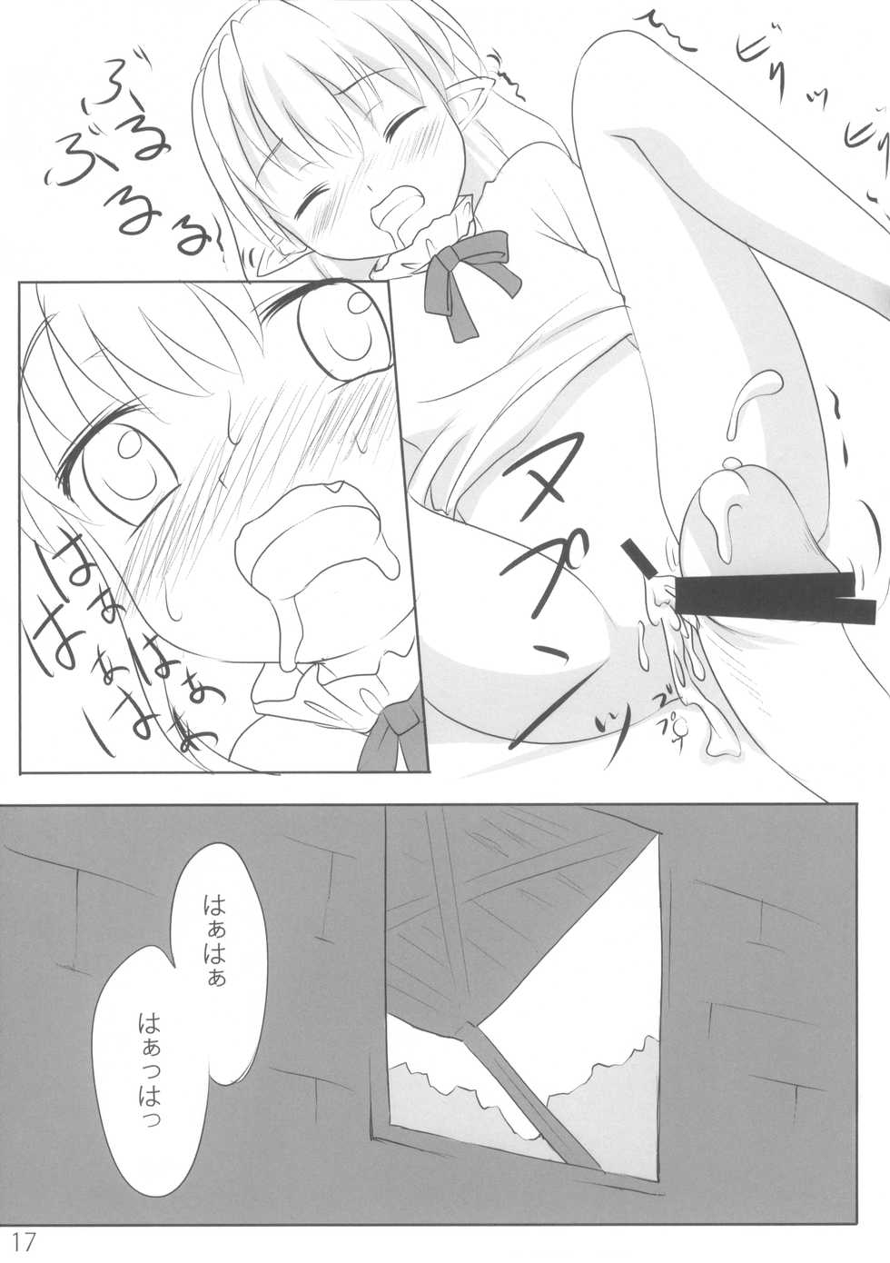 (C77) [Underwhite (broiler)] Ganbarimasu Ashita kara (The Sacred Blacksmith) - Page 17