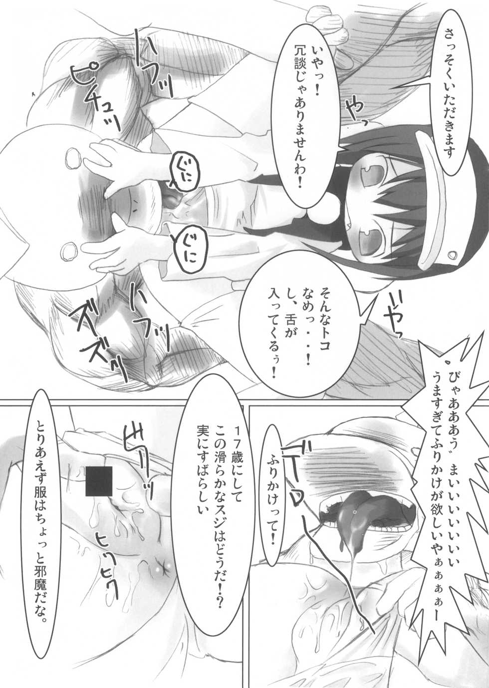 (C72) [RED-UGUISU (Yakuwa Ken)] Sumitan (Moetan) - Page 7