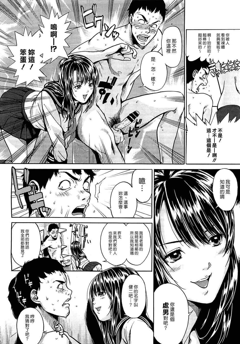 [Konchiwa] Blue Monday | 憂鬱星期一 (COMIC Megastore 2012-04) [Chinese] [漢化組漢化組] - Page 6