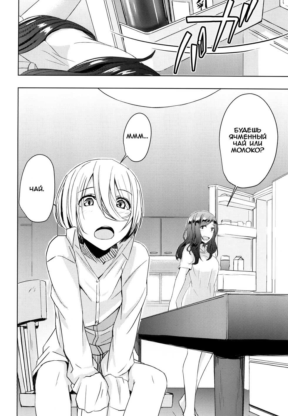 [Anegaoka Sanchoume (Okyuuri)] Natsuyasumi Radio Taisou Onee-san | Гимнастика На Летних Каникулах [Russian] [Kotalu] [Digital] - Page 8