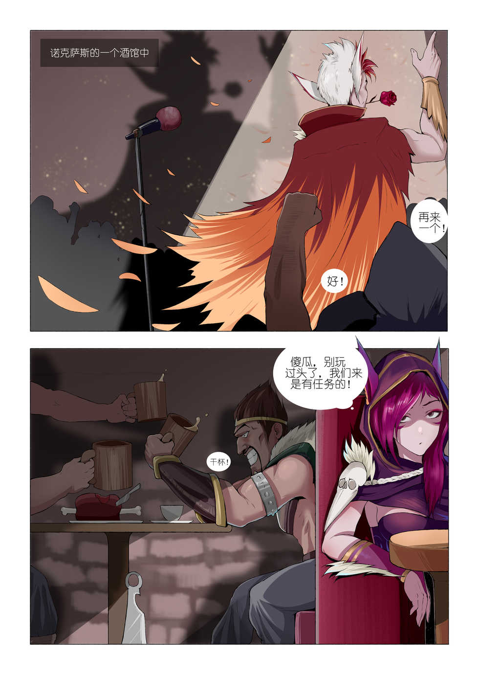 [Mumuy] 霞洛最后的任务 (League of Legends) [Chinese] - Page 2