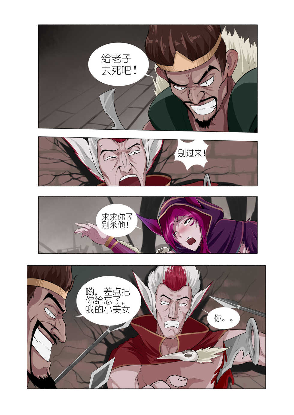 [Mumuy] 霞洛最后的任务 (League of Legends) [Chinese] - Page 8