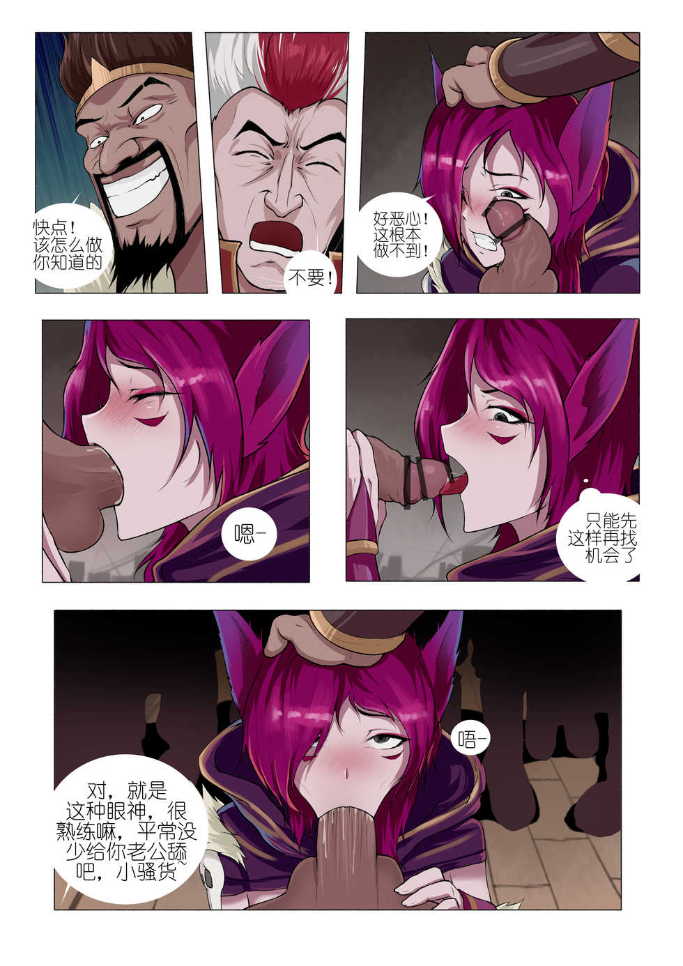 [Mumuy] 霞洛最后的任务 (League of Legends) [Chinese] - Page 10