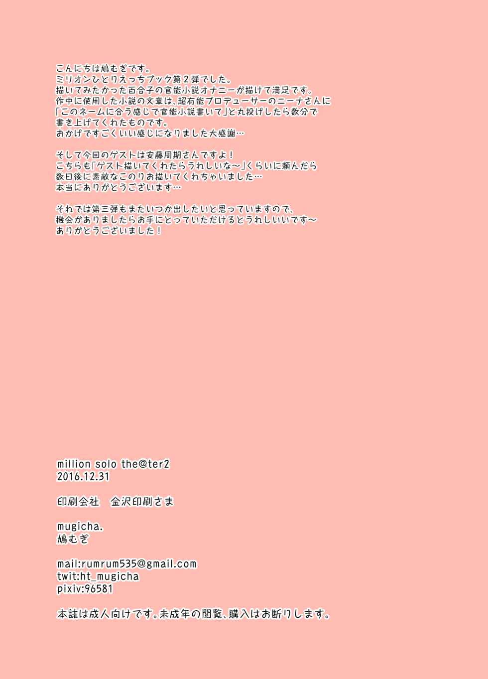 [mugicha. (Hatomugi)] million solo the@ter2 (The IDOLM@STER MILLION LIVE!) [Digital] - Page 13