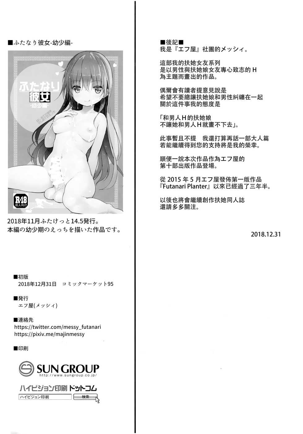 (C95) [Efuya (Messy)] Futanari Kanojo -Seichou Hen- [chinese] [无毒汉化组扶毒分部] - Page 22