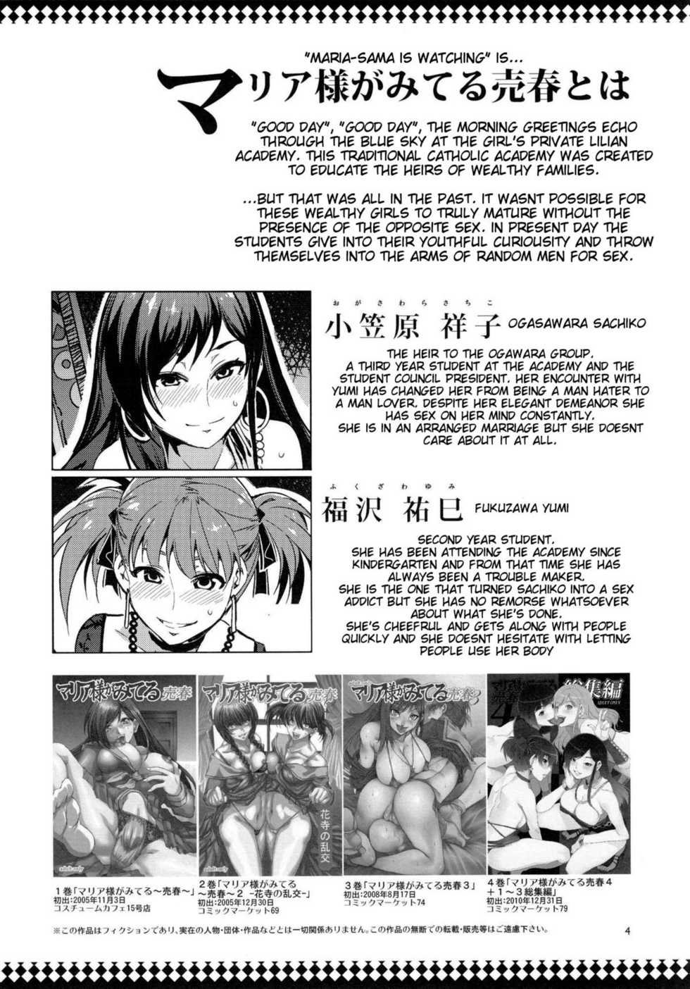 (C81) [Alice no Takarabako (Mizuryu Kei)] Maria-sama ga Miteru Baishun 5 - Fare L'amore! (Maria-sama ga Miteru) [French] - Page 4