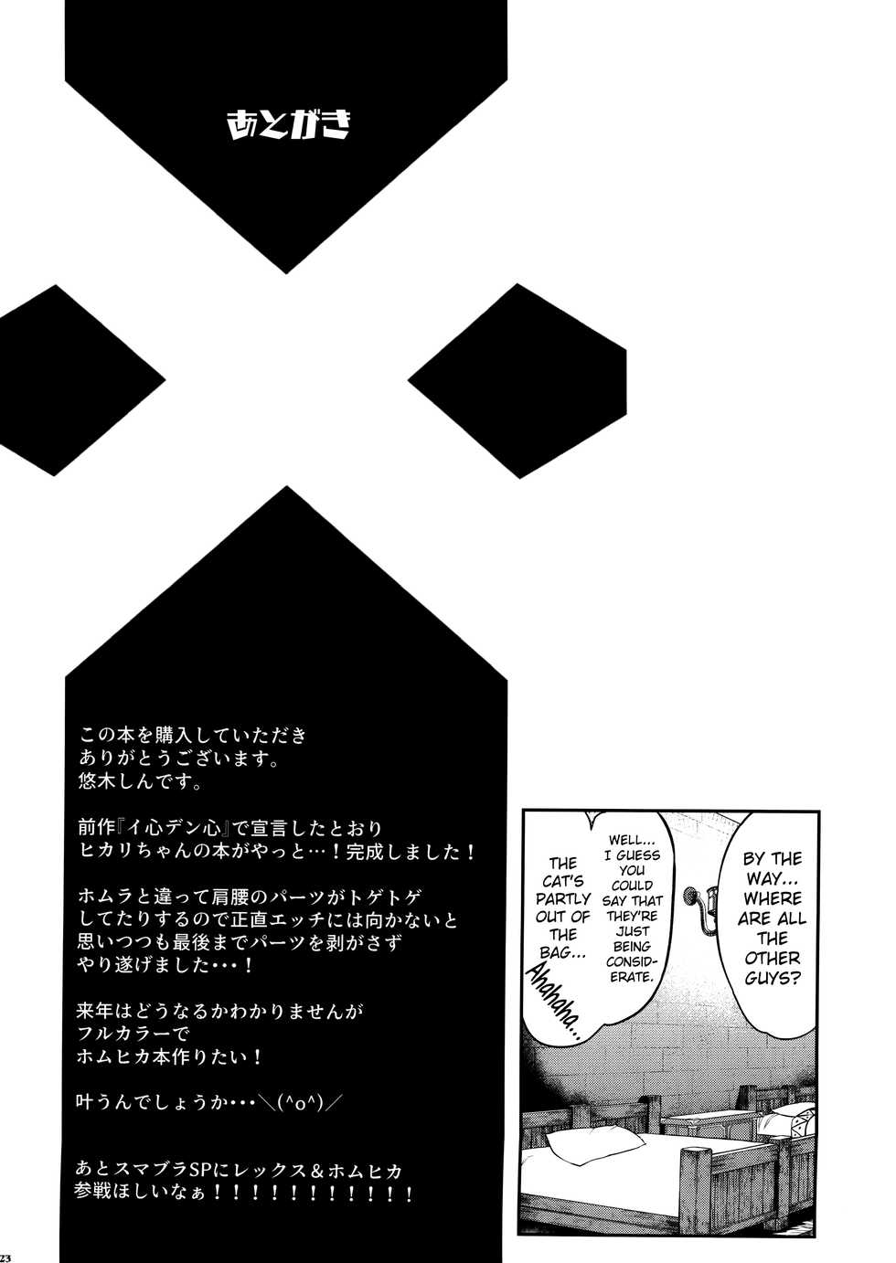 (C95) [Yuuki Nyuugyou (Yuuki Shin)] Hikari Are - Fiat Lux (Xenoblade Chronicles 2) [English] [biribiri+TLL] - Page 24