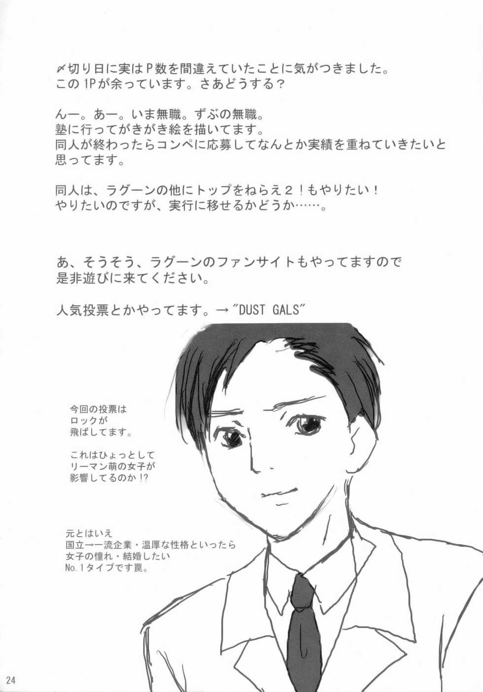 (C70) [Tawarishichi (Hase Sawara)] MFBL (BLACK LAGOON) - Page 23