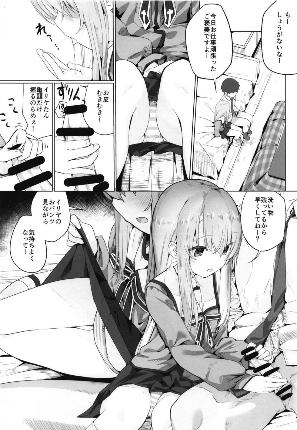 [Illumination. (Ogadenmon)] Ie ni Kaereba Illya ga Iru ya (Fate/Grand Order) [Digital] - Page 6