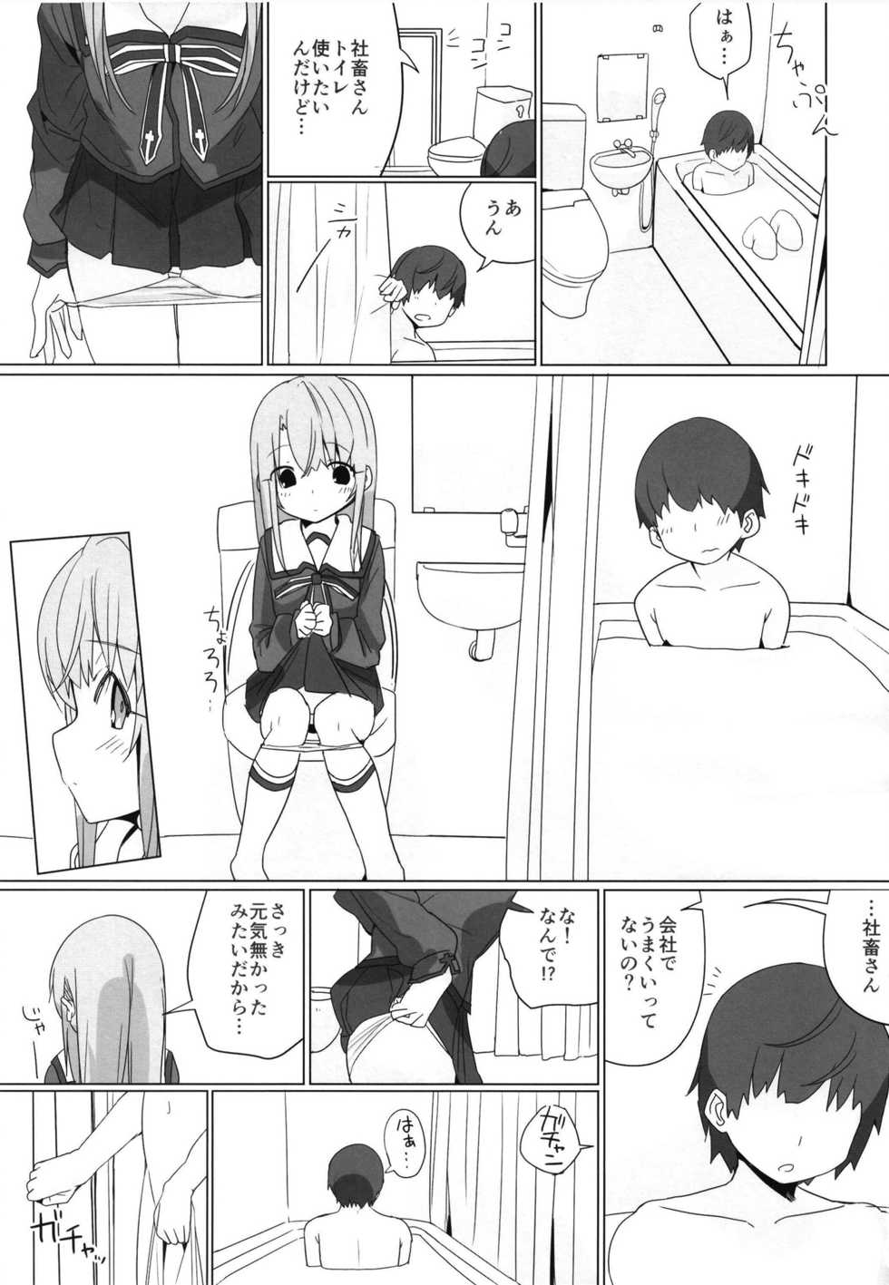 [Illumination. (Ogadenmon)] Ie ni Kaereba Illya ga Iru ya (Fate/Grand Order) [Digital] - Page 11