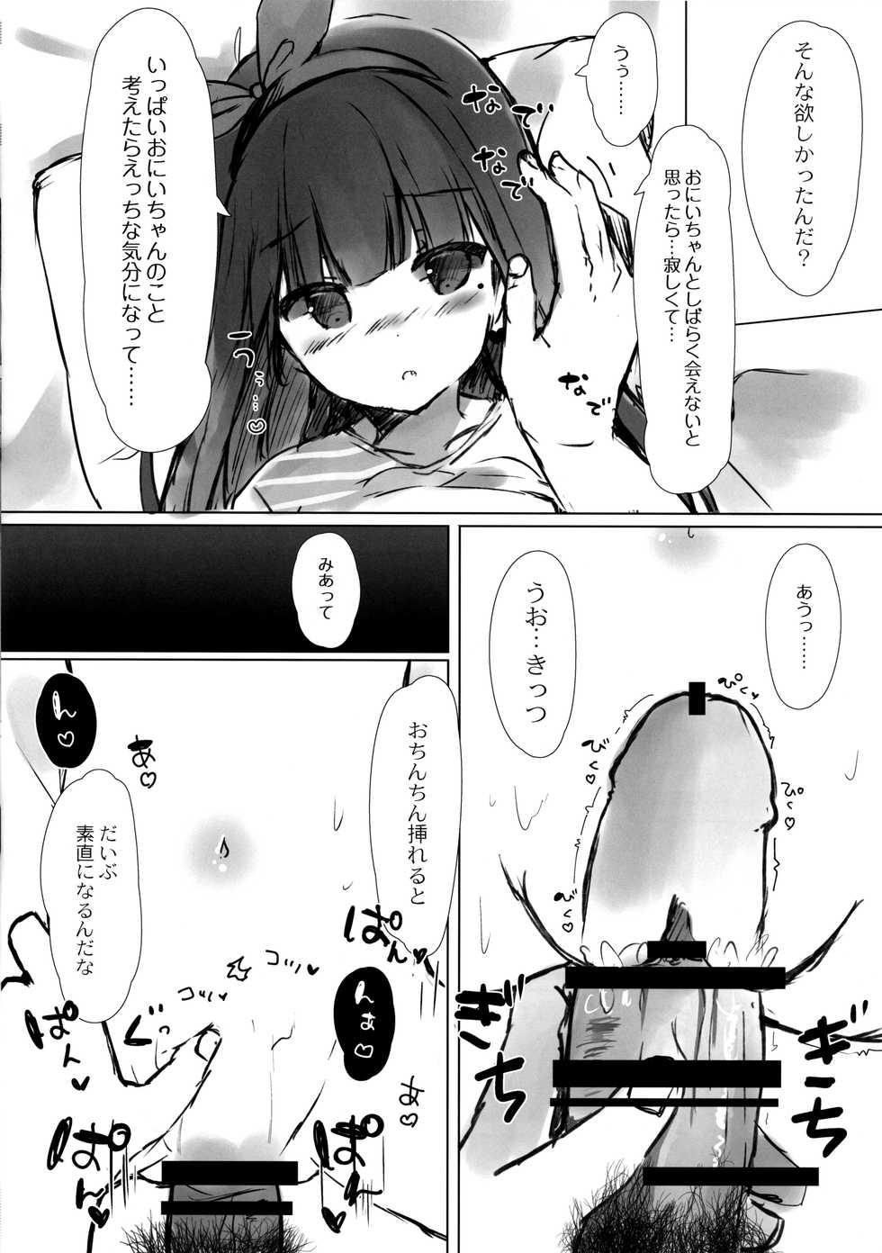 (C94) [PoyoPoyoSky (Saeki Sola)] Onii-chan wa Onapet - Page 11