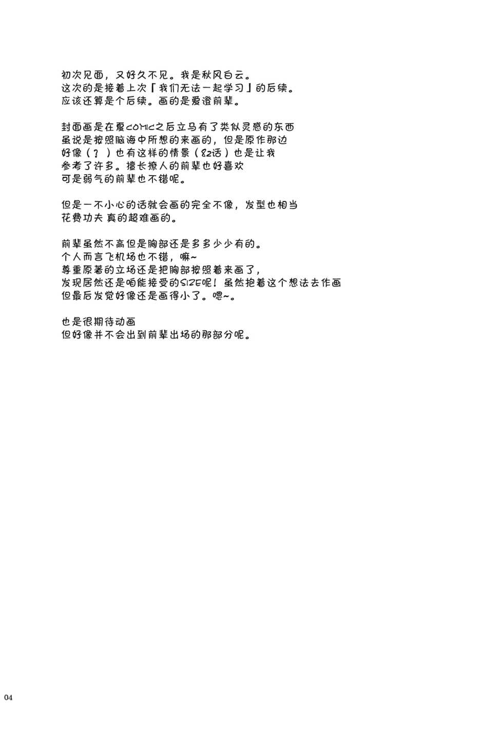 (C95) [Pazzo S.P. (Akikaze Shirakumo)] Petite Soeur 17 (Bokutachi wa Benkyou ga Dekinai) [Chinese] [脸肿汉化组] - Page 4