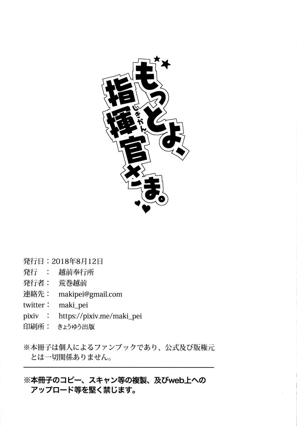 (C94) [Echizen Bugyousho (Aramaki Echizen)] Motto yo, Shikikan-sama. (Azur Lane) - Page 21