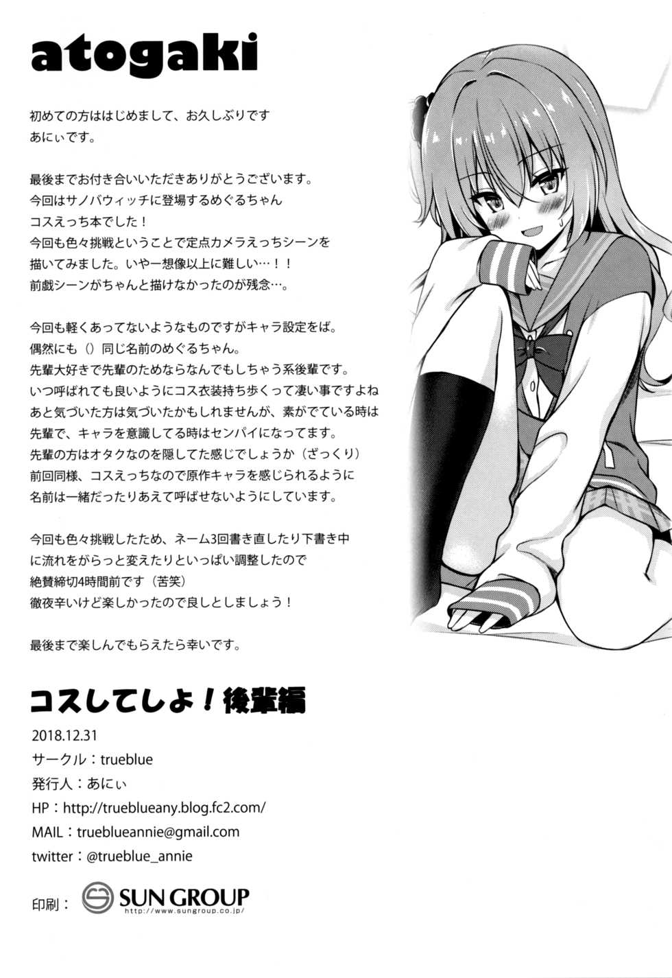 (C95) [trueblue (Annie)] Cos Shite Shiyo! Kouhai Hen | Let's Do It With Cosplay! Kouhai Edition (Sanoba Witch) [English] {Doujins.com} - Page 17