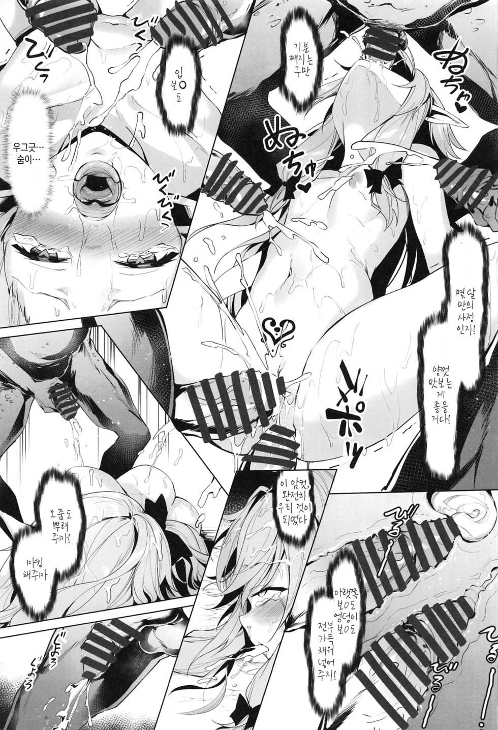 (C95) [Nameless (GuiZhenCao)] Moshi Onna Seirei ga Goblin ni Tsukamattara... | 만약 여요정이 고블린에게 붙잡힌다면... (Goblin Slayer) [Korean] [Basbin Rokkins] - Page 11