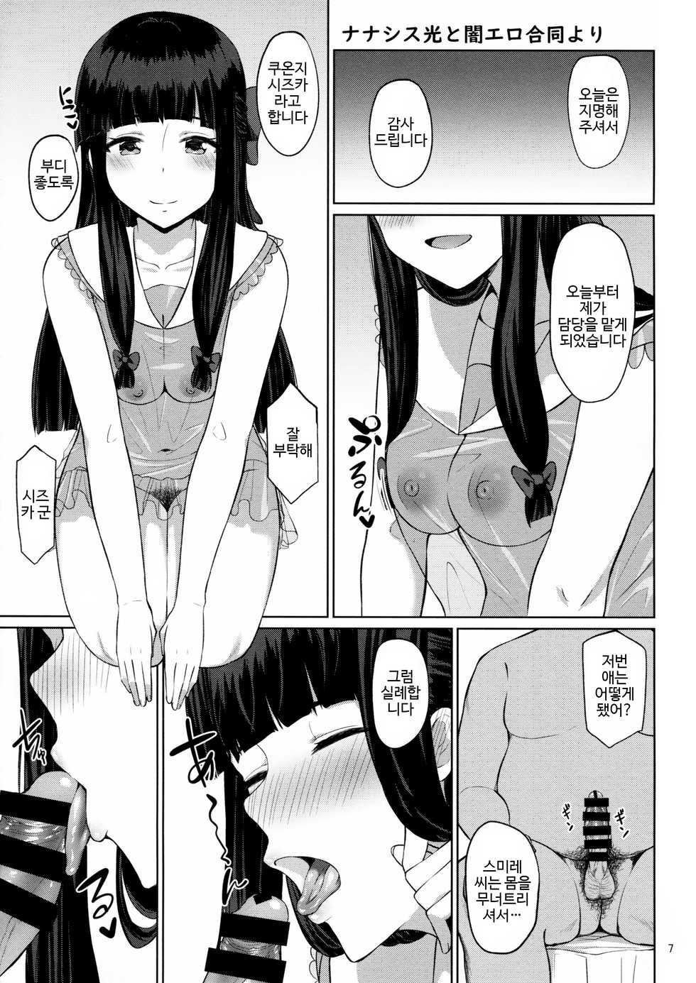 (C94) [BONELESSHAM (Nakao Ham)] D.EMOTION (Tokyo 7th Sisters) [Korean] - Page 6