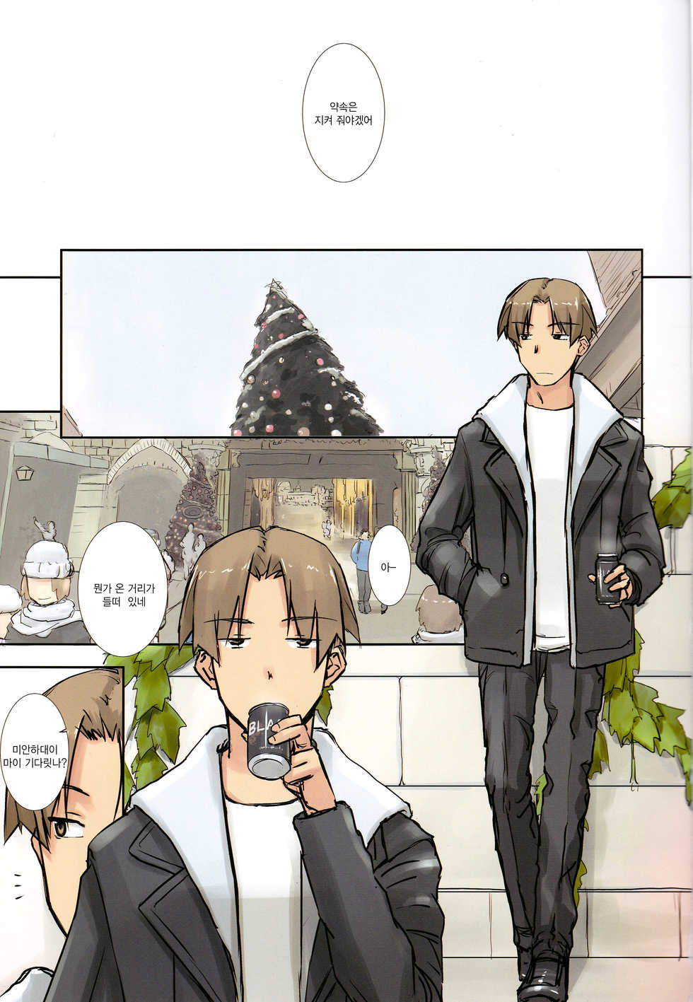 (C95) [Tear Drop (tsuina)] so sweet, sweet (To Heart) [Korean] - Page 3